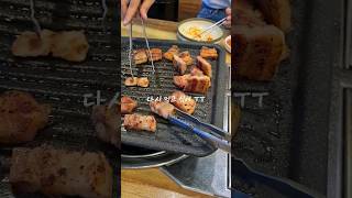 it's really good!!! ??#pork #bacon #bbq #food #vlogs #vlog #minivlog #mukbang #kimchi #dailyvlog