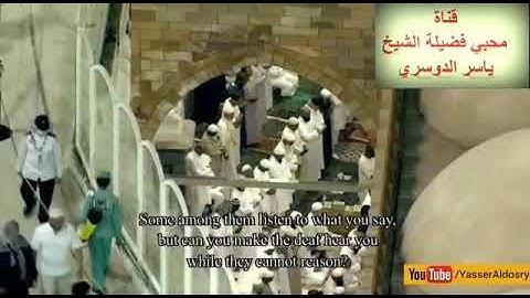 من اجمل ليالي رمضان الشيخ ياسر الدوسري يحبر الآيات من سورة يونس الليلة10رمضان 1440