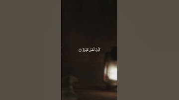 القارئ أحمد العجمي | سورة الشرح