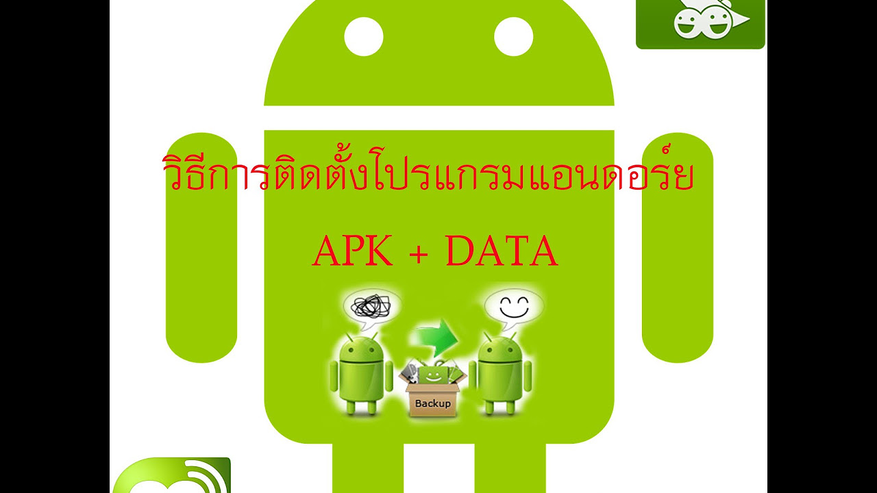 ลงโปรแกรม android ใหม่ New 2022 วิธีการติดตั้งโปรแกรมแอนดอร์ย.apk+data