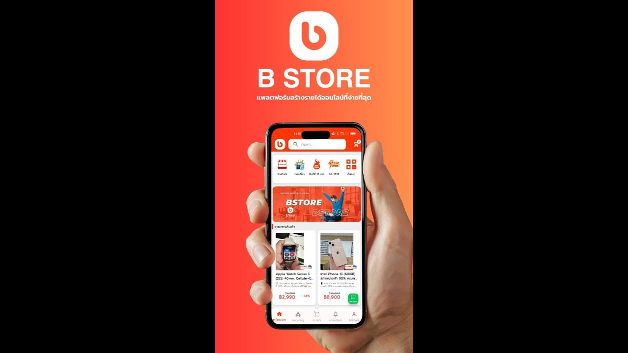 สร้างรายได้แบบง่ายๆกับ B STORE - YouTube