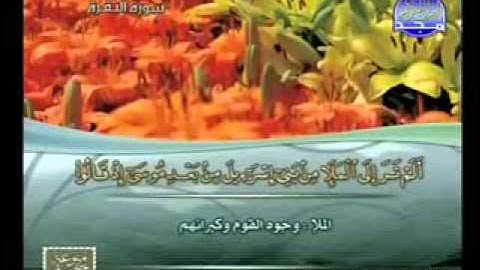 سورة البقرة 233 252 الشيخ محمود علي البنا