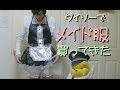 【女装注意】ダイソーでメイド服を買ってきた　エイルリーブルチャンネル