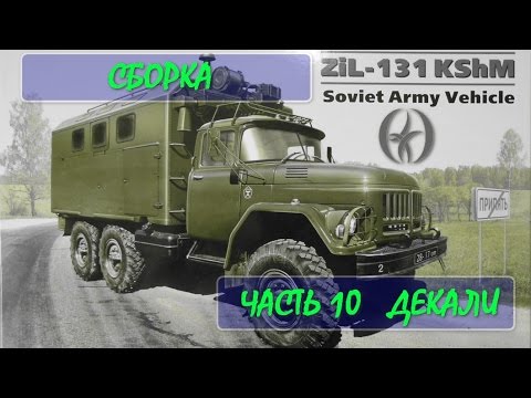СБОРКА ICM ЗИЛ-131