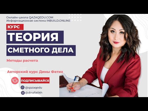 Методы расчета. Ресурсный и базисно-индексный