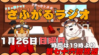 さふがるラジオ第七十六回＃76