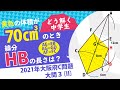 【2021年全国高校入試数学解説】公立最難関！？大阪府C問題大問３〔II〕