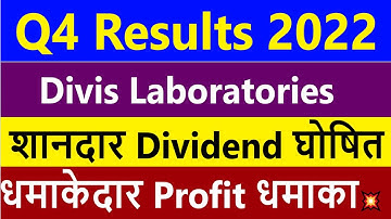 Divis Laboratories Q4 Results 2022 Today | Divis Lab Latest News Today | Divis Lab Dividend 2022