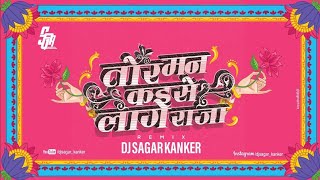 Tor Man Kaise Lage Raja | तोर मन कईसे लागे राजा | Cg Dj Remix Song | Dj Sagar Kanker | Dj Panther ||