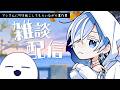 【チル雑談】作画作業＆お誕生日祝ってもらったのでご紹介＆トモコレ演出回収
