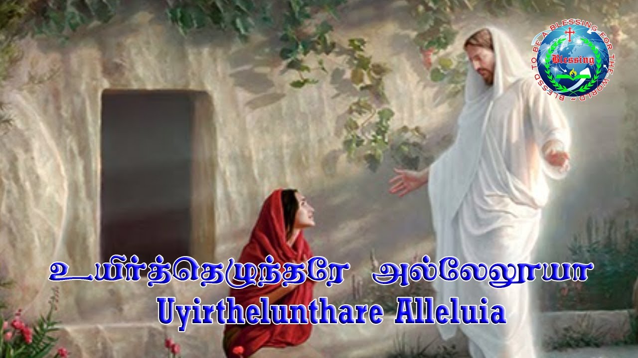    Uyirthelunthare Alleluia  Tamil Christian Easter Song  ABRON TV