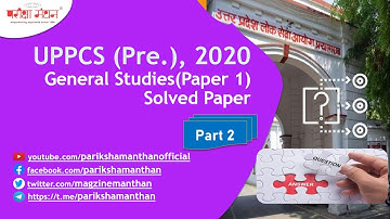 Test Series Solved Papers| UPPCS Pre , 2020 | Part 2| Pariksha Manthan