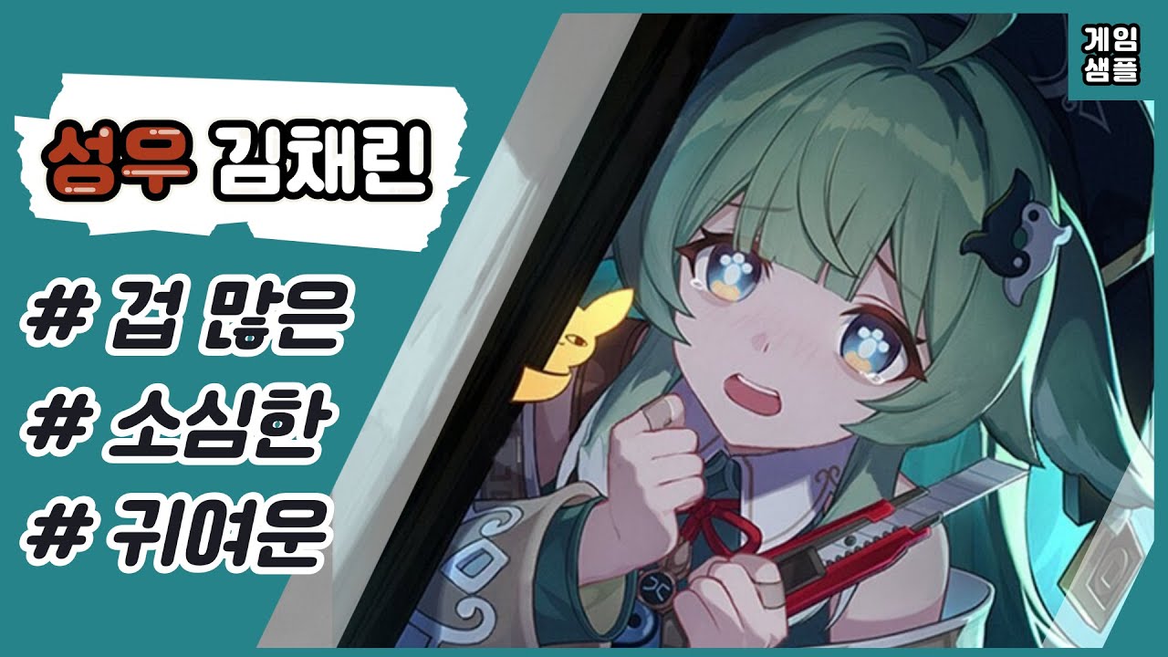 〈붕괴: 스타레일〉 「불운의 명」 '곽향' - 김채린 성우