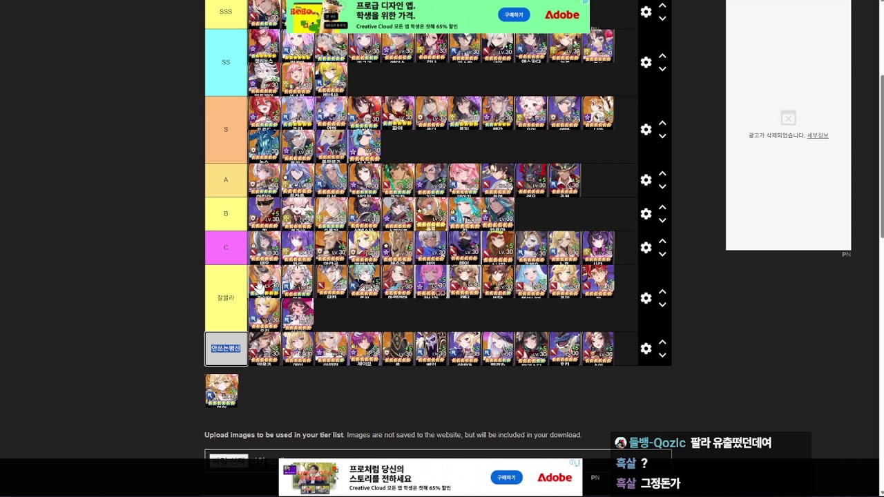 생) 세나리 티어리스트 짜기