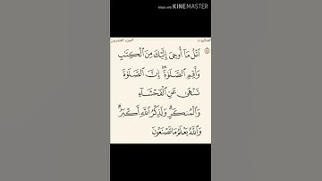 سورة العنكبوت آية 45
