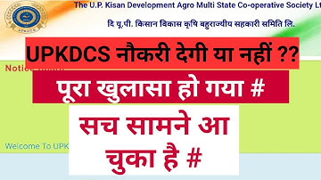 UPKDCS |  UPKDCS interview | upkdcs fake | UPKDCS interview questions | UPKDCS vacancy | UPKDCS job