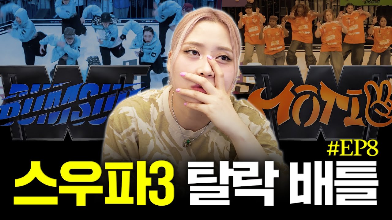 [WSWF] 범접 vs 모티브 탈락 배틀 리뷰 (1부)