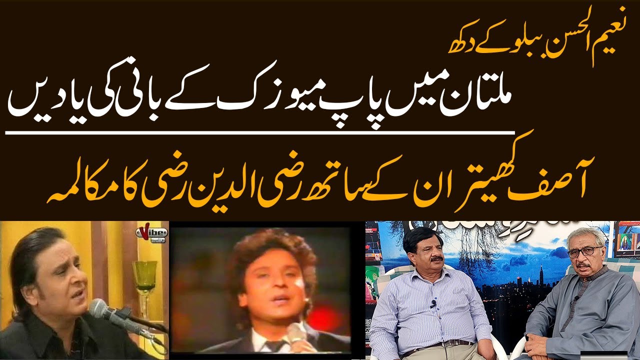 Sad saga of Naeem UL Hassan Babloo | Pioneer of Pop Music in Multan | conversation with Asif Khetran