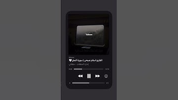 ارح سمعك القارئ اسلام صبحي ماتيسر من سورة النمل ❤❤