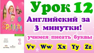 #АЛФАВИТ #АНГЛИЙСКИЙ - #Урок 12. #Учим #буквы. #Учимся #читать #на #английском #АЛФАВИТ #АНГЛИЙСКИЙ - #Урок 12. #Учим #буквы. #Учимся #читать #на #английском