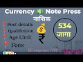 Nashik Note Press Vacancy 2026 | Apply Now💵 | Currency Note Press Nashik Bharti 2026 | Full Details