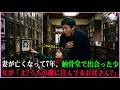 妻が亡くなって7年――納骨堂で出会った貧しい少女が億万長者に放った衝撃の一言。「あの女性、うちの隣に住んでますけど？」