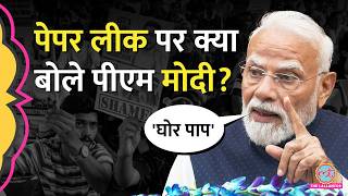 NEET Paper Leak पर PM Modi का बयान, BJP ने कौन सा वीडियो शेयर किया? | CJP Protest