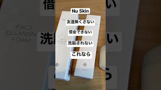 実際どうなの？#ニュースキン #nuskin