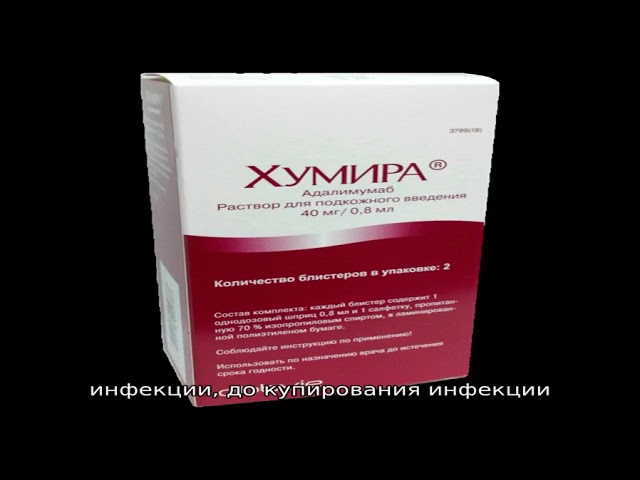 Хумира® инструкция по применению лекарственного препарата