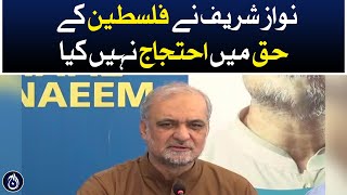 Hafiz Naeem criticizes Nawaz Sharif for not holding Pro-Palestine protests - Aaj News