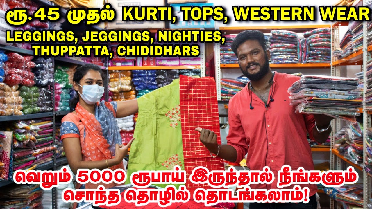 ரூ.45 முதல் Kurtis, Tops, Chudis, Nighties - ரூ.5000 இருந்தாலே நீங்களும் புதிய தொழில் தொடங்கலாம்