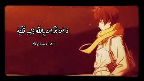 (ما أصاب من مصيبة إلا بإذن الله )قرآن كريم بصوت الشيخ عبد الرحمن السديس صوت يريح القلب 🌼