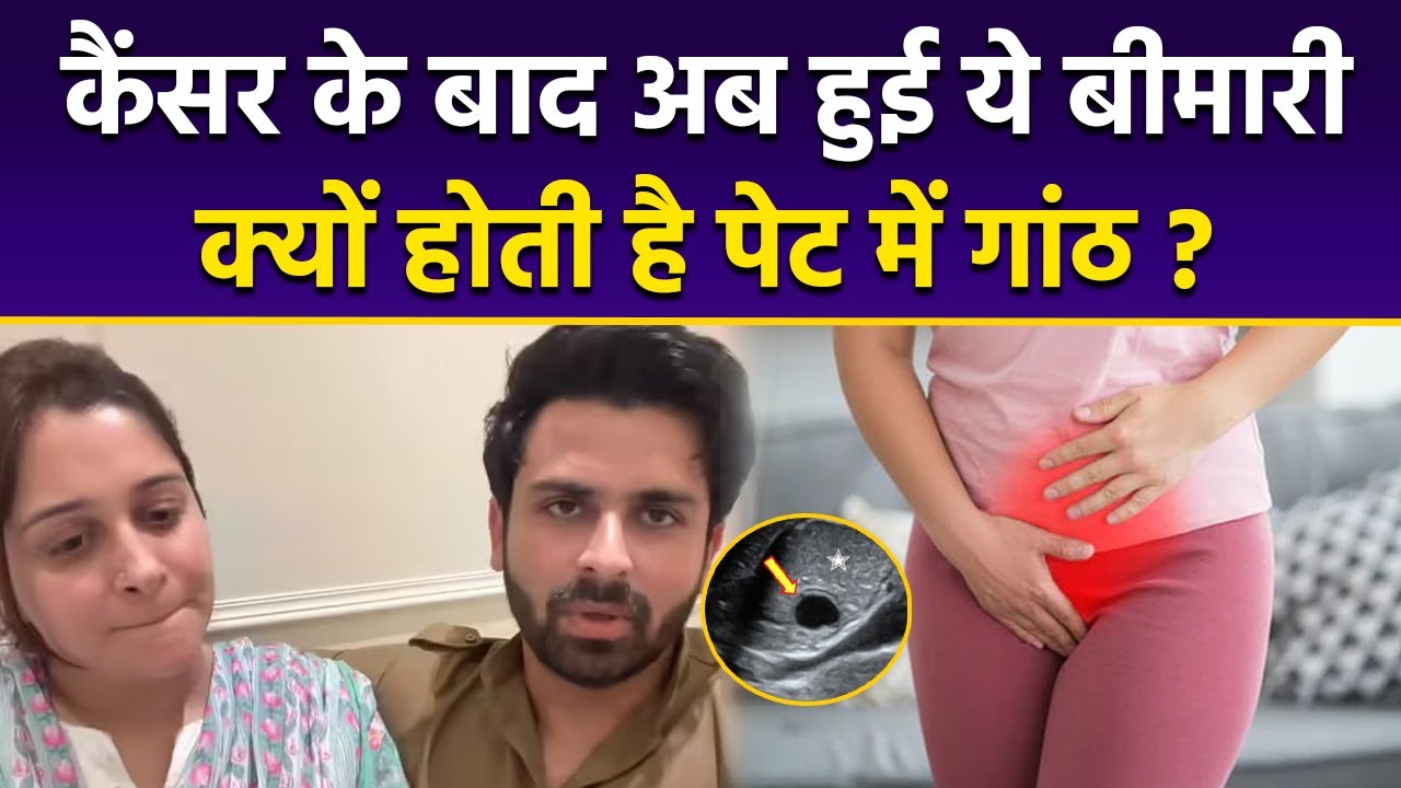 Dipika Kakar को Liver Cancer के बाद कैसे हुआ Stomach Cyst, क्या है Reason, Symptoms & Treatment ?