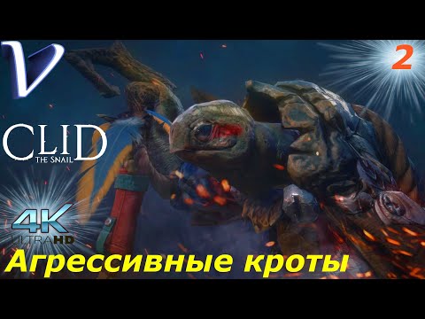 Агрессивные кроты ➤ Clid The Snail 4K  ➤ Прохождение #2