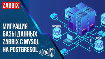 Миграция с MySQL на PostgreSQL | Zabbix