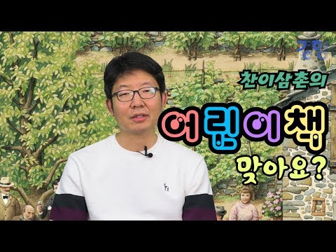 [찬이 삼촌의 어린이책 맞아요?]엄마 사용법을 알려드립니다