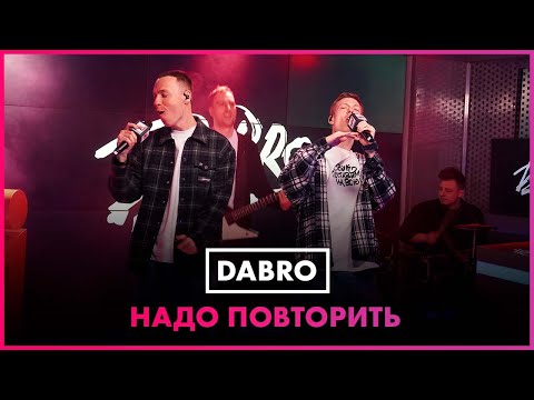 Dabro - Надо Повторить