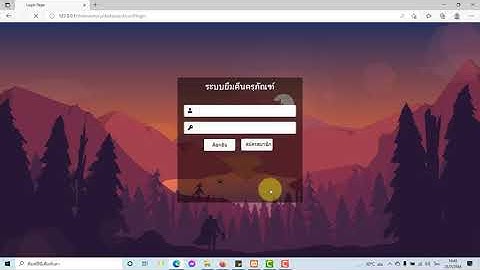 โปรแกรม ยืนคืนอุปกรณ์ครุภัณฑ์ php mysql moral