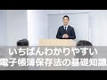 『【2022年改正】いちばんわかりやすい「電子帳簿保存法」の基礎知識』のご案内