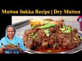 MUTTON SUKKA RECIPE | Mutton Bhuna | DRY MUTTON RECIPE | How To Make Mutton Recipes