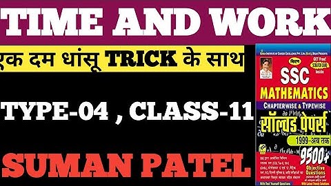 TIME AND WORK KIRAN MATHS 9500+ SOLUTION IN HINDI