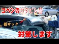 ルーフの異音を消す【ダイハツコペンL880K】