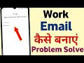 Work email id kaise banaye  work email  problem solve  sign in with your work account problem