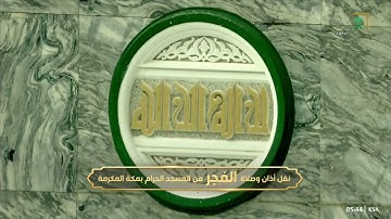 صلاة الفجر للشيخ ياسر الدوسري - خواتيم سورة الزمر [53-75] - السبت 9 جمادى الأولى 1444هـ
