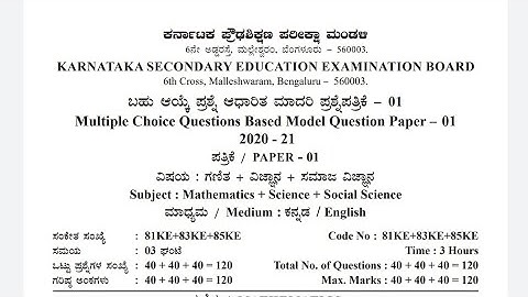KSEEB RELEASE SSLC EXAM 2021 MODEL QUESTION PAPER 1 || OMR SHEET || CLASS 10 BOARD EXAM   OMR SHEET