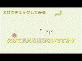 【3分】(40才以上向き)白内障、緑内障のチェック (早期発見)早めに違和感を見つけましょう。 ※大きく、横画面にして見て下さい。