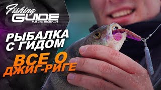 Все о джиг-риге! Что такое джиг-риг? Как ловить на джиг-риг?