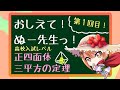 【高校入試の数学】おしえて!ぬー先生っ!第一回【Vtuber】