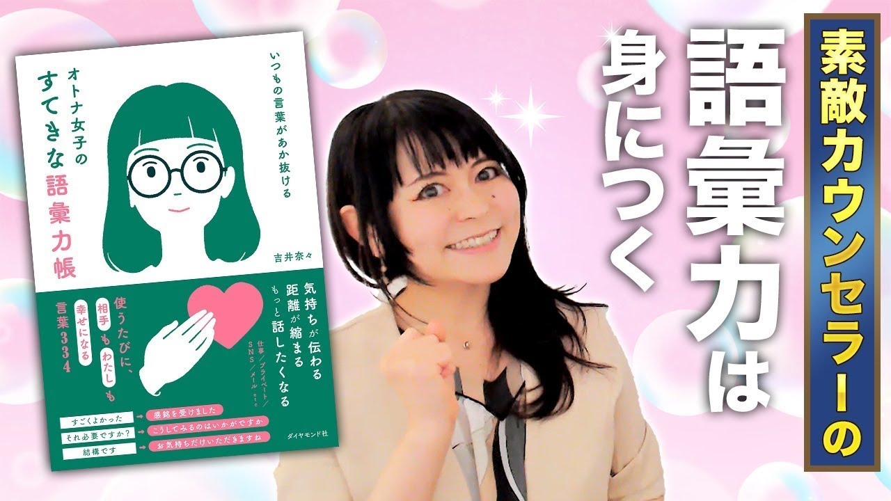 【カウンセラー 言葉遣い】選ばれるカウンセラーは使う言葉が違います！