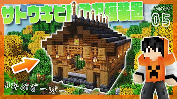 マイクラ実況 1 17から始めるサバイバル生活 サトウキビ自動収穫機を建築する マインクラフト 5 Mp3 マイクラ実況 1 17から始めるサバイバル生活 サトウキビ自動収穫機を建築する マインクラフト 5 Mp3